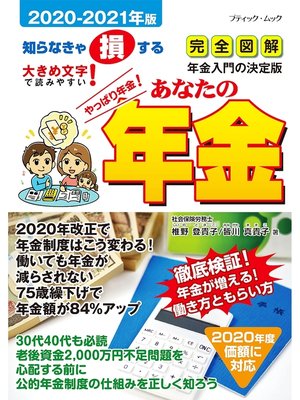 cover image of あなたの年金2020-2021年版